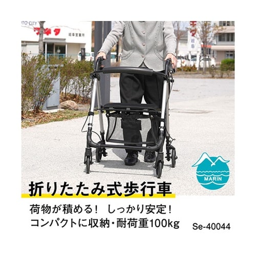 折りたたみ式歩行車 Se−40044