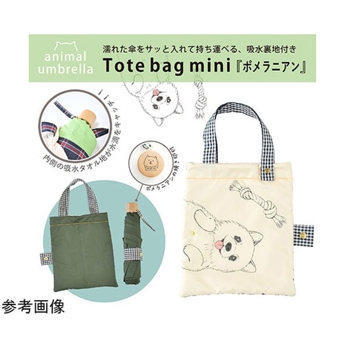 MKN 55cm耐風楽ミニ傘 ポメラニア
