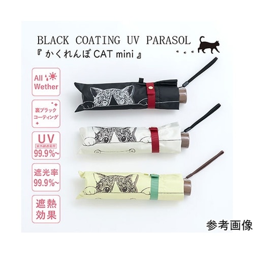 MKN 黒コーティング傘 50cm楽ミニ