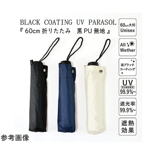 MKN 黒コーティング傘 60cm オフ