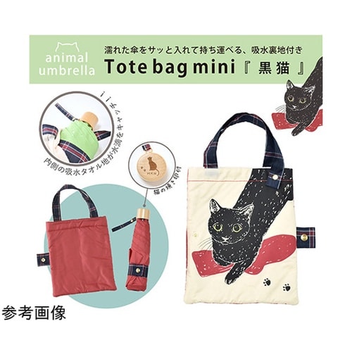 MKN 55cm耐風楽ミニ傘 黒猫 レッ
