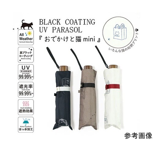 MKN 黒コーティング傘 50cm楽ミニ