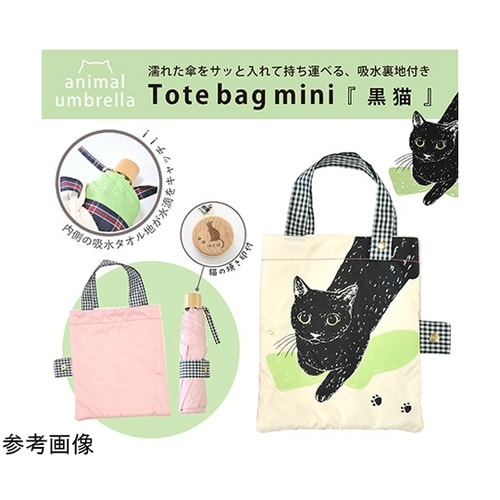 MKN 55cm耐風楽ミニ傘 黒猫 ピン