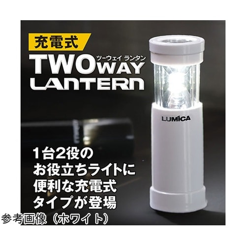 充電式 2wayランタン ブラック E8