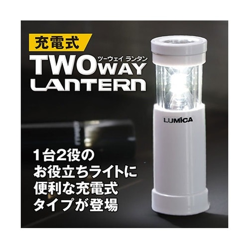 充電式 2wayランタン ホワイト E8