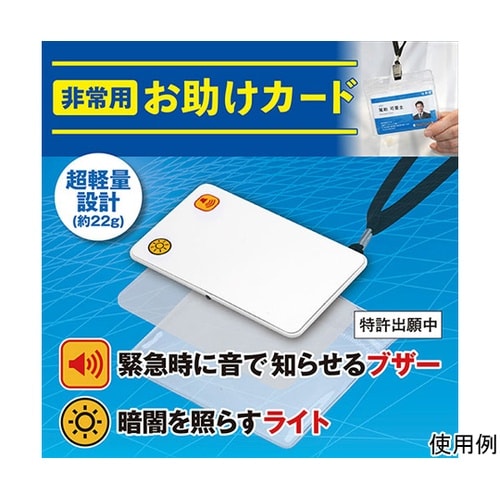 非常用お助けカード ストラップ&ケース付