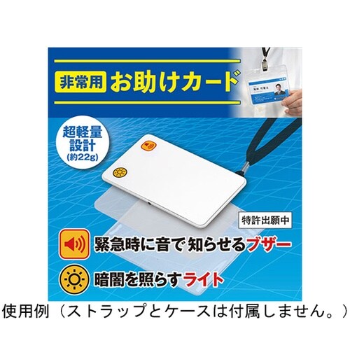 非常用お助けカード 本体 E80553