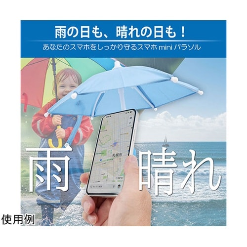 スマホminiパラソル ミニサイズ ブル