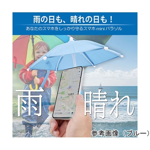 スマホminiパラソル ミニサイズ イエ