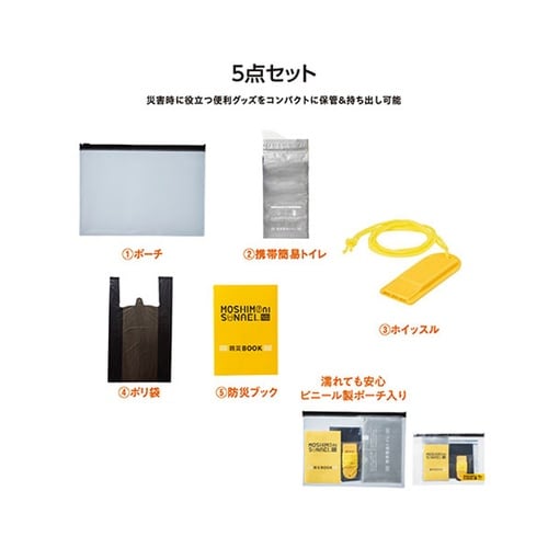 防災携帯ポーチ5点セット SP−3666