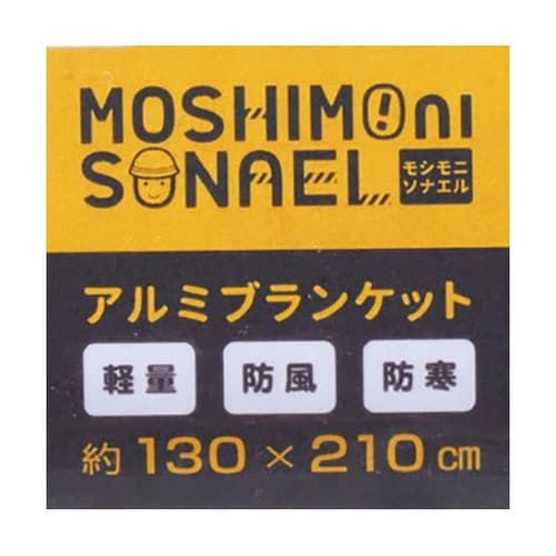 アルミブランケット 大判 SP−3663