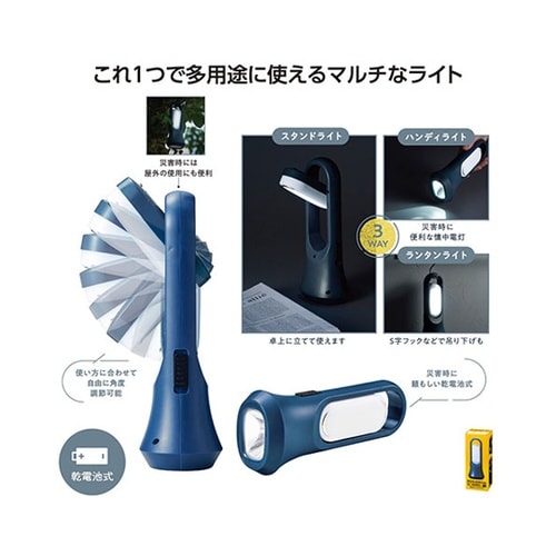 3WAYマルチライト SP−36630