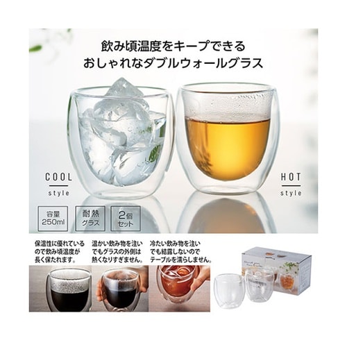 ダブルウォールグラス 250ml SP−
