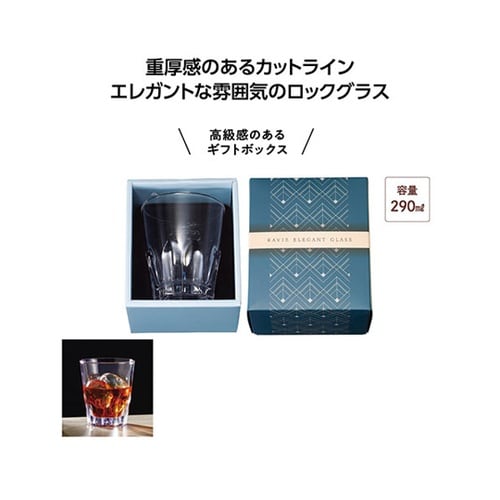 エレガントグラス 290ml SP−36