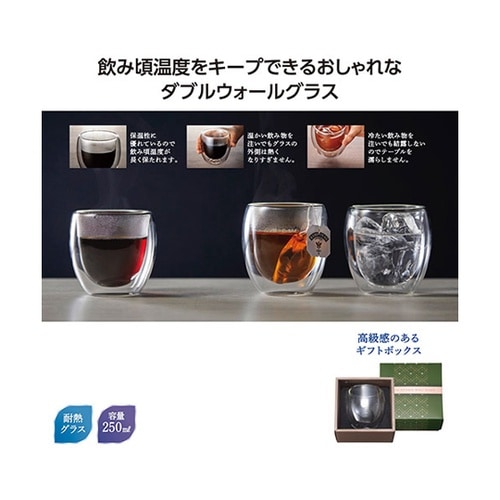 ダブルウォールグラス 250ml SP−