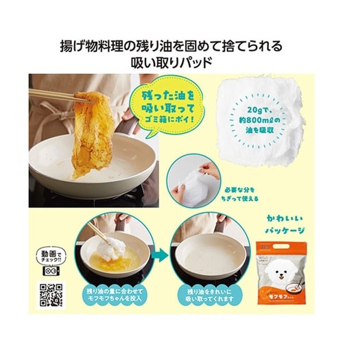 油吸いトル!モフモフちゃん 20g SP
