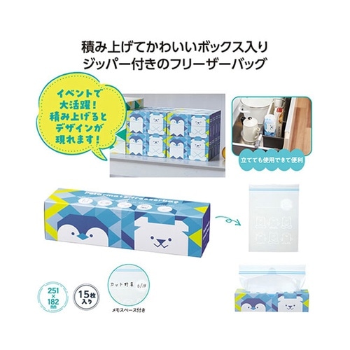 フリーザーバッグ 15枚入 251×18