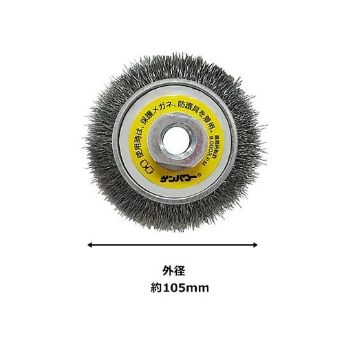サンパワー ベベル型ワイヤーブラシ 砥石