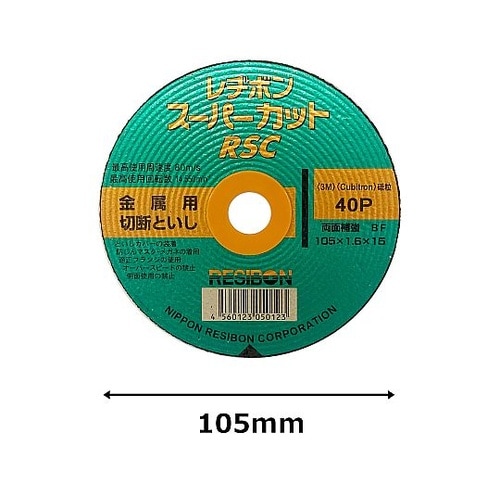 金属用切断砥石 RSCスーパーカット 外