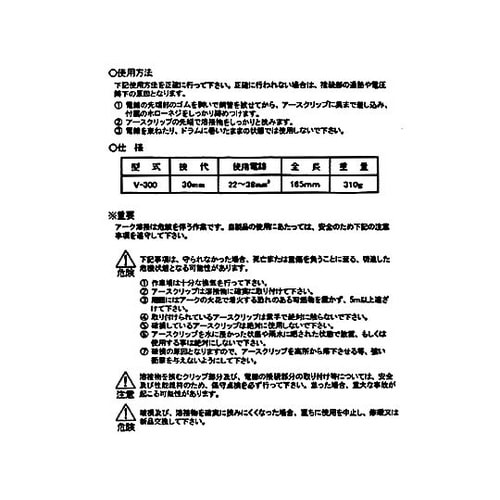 阪口製作所 アースクリップ V−300