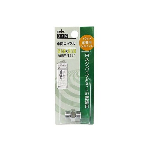 同径中間ニップル 1/8G(PF)×1/
