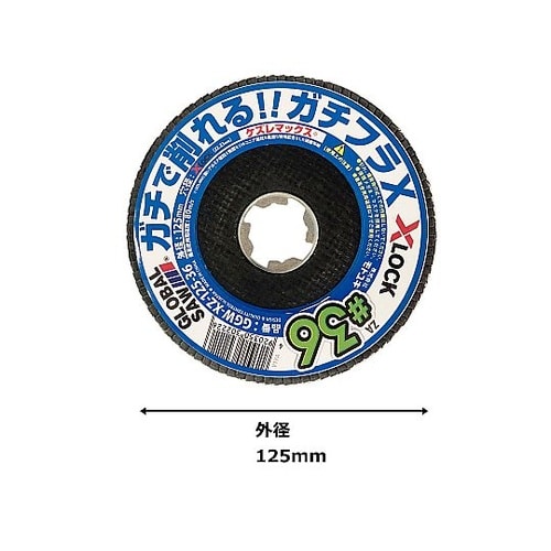 グローバルソー 研磨ディスク ガチフラX