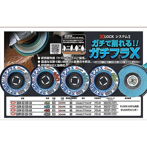 グローバルソー 研磨ディスク ガチフラX