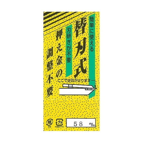 逆目押え替刃式鉋 兼友 58mm 820