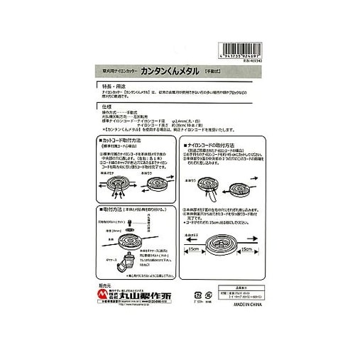 草刈用ナイロンカッター カンタンくんメタ