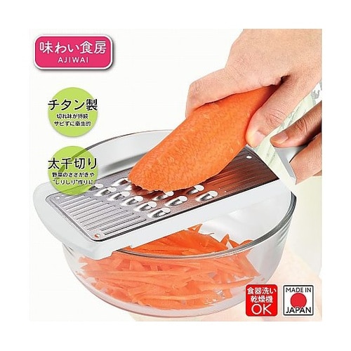 味わい食房 スライサー チタン太千切りし