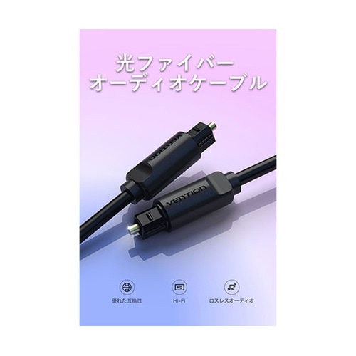 光ファイバー オーディオケーブル ブラッ