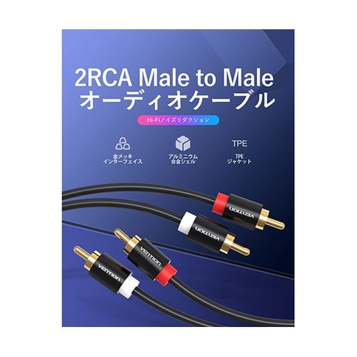 2RCA Male to Male オー