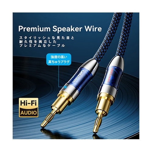 デュアルバナナプラグ付きスピーカーワイヤ