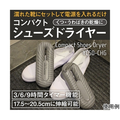 YARD コンパクトシューズドライヤー