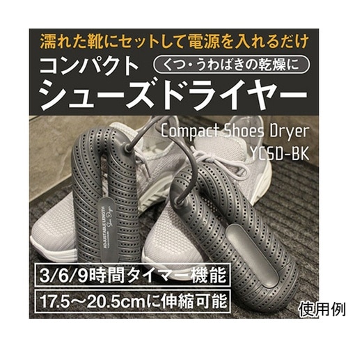 YARD コンパクトシューズドライヤー
