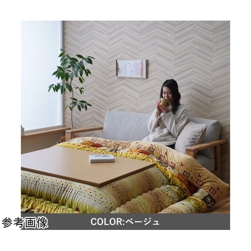 こたつ布団 掛布団 『アルノア』 ベージ