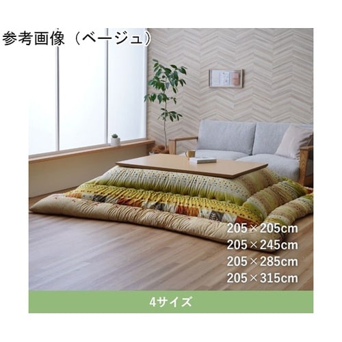 こたつ布団 掛布団 『アルノア』 レッド