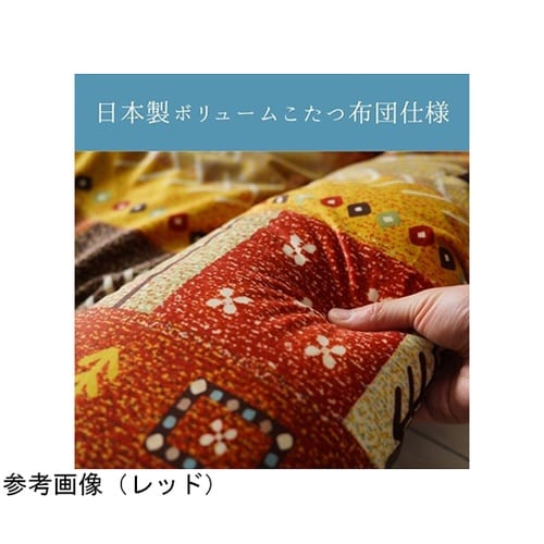 こたつ布団 掛布団 『アルノア』 レッド