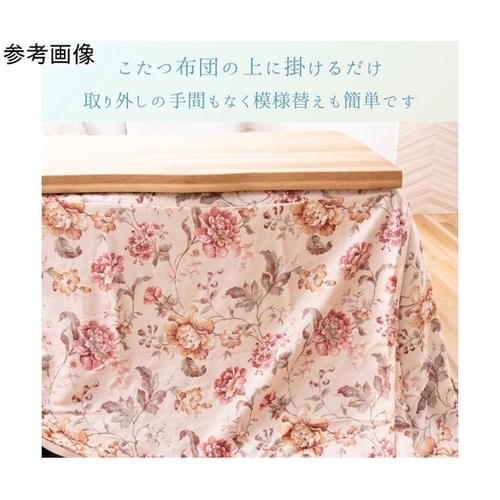こたつ布団 上掛 『ハンナ』 ベージュ