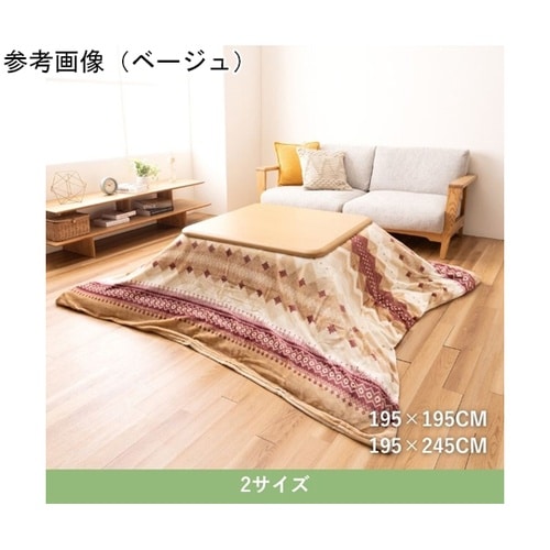 こたつ布団 カバー 『ラコム』 ネイビー