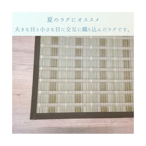 敷物 ラグ・カーペット 『清風』 − 約