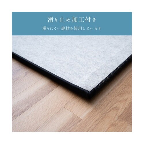 敷物 ラグ・カーペット・畳 『いぶき』