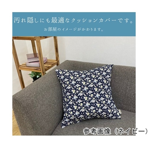 クッションカバー 『フローレットクッショ