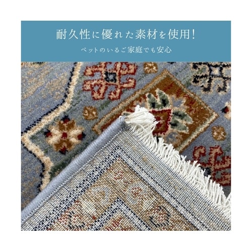 敷物 ラグ・カーペット 『ミルザ』 −