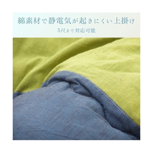 こたつ布団 上掛 『和つむぎ』 グリーン