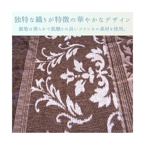 こたつ布団 掛布団 『アンジェラ』 ブラ