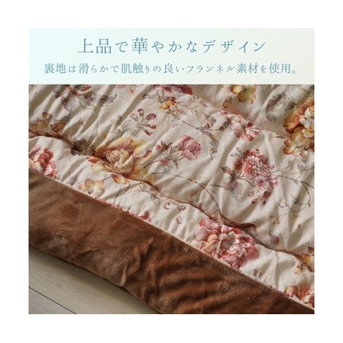 こたつ布団 掛布団 『ハンナ』 ベージュ