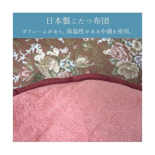 こたつ布団 掛布団 『リーシャ』 ローズ