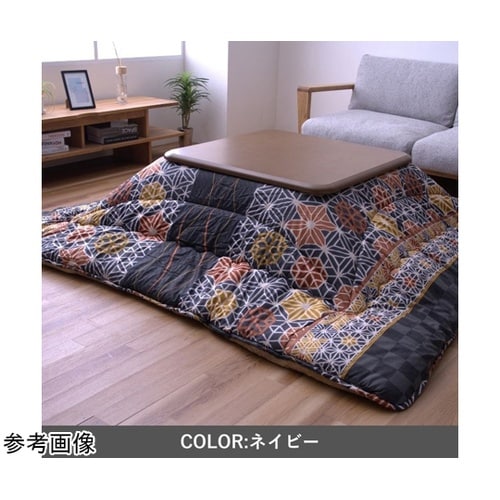 こたつ布団 掛布団 『凛』 ネイビー 約