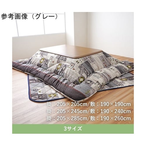 こたつ布団 掛敷セット 『アムル』 グレ